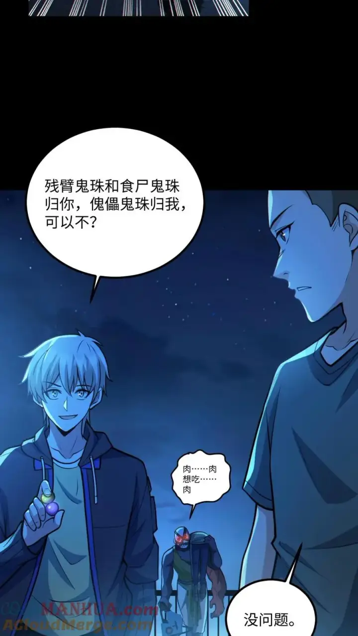 《全球御鬼：我的体内有亿只鬼》第55话 别让他跑了图21