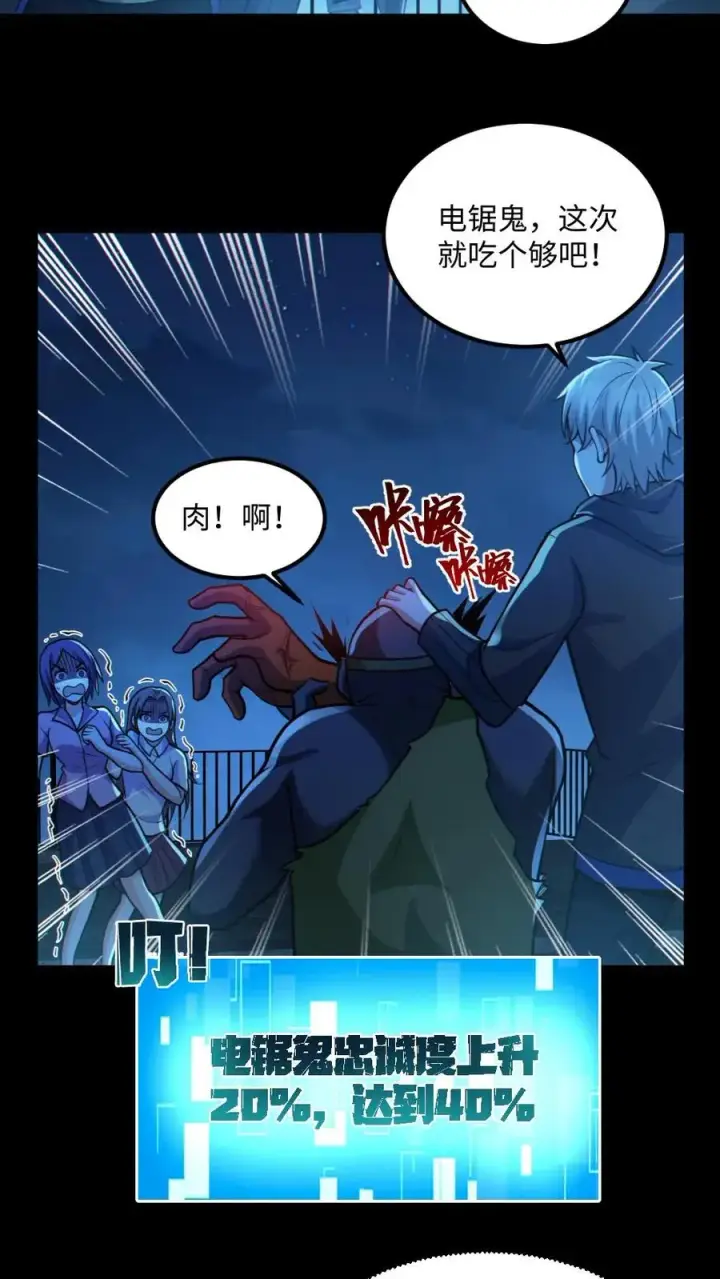 《全球御鬼：我的体内有亿只鬼》第55话 别让他跑了图22