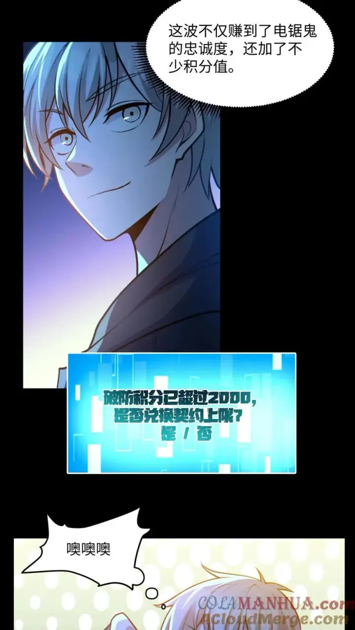《全球御鬼：我的体内有亿只鬼》第55话 别让他跑了图23