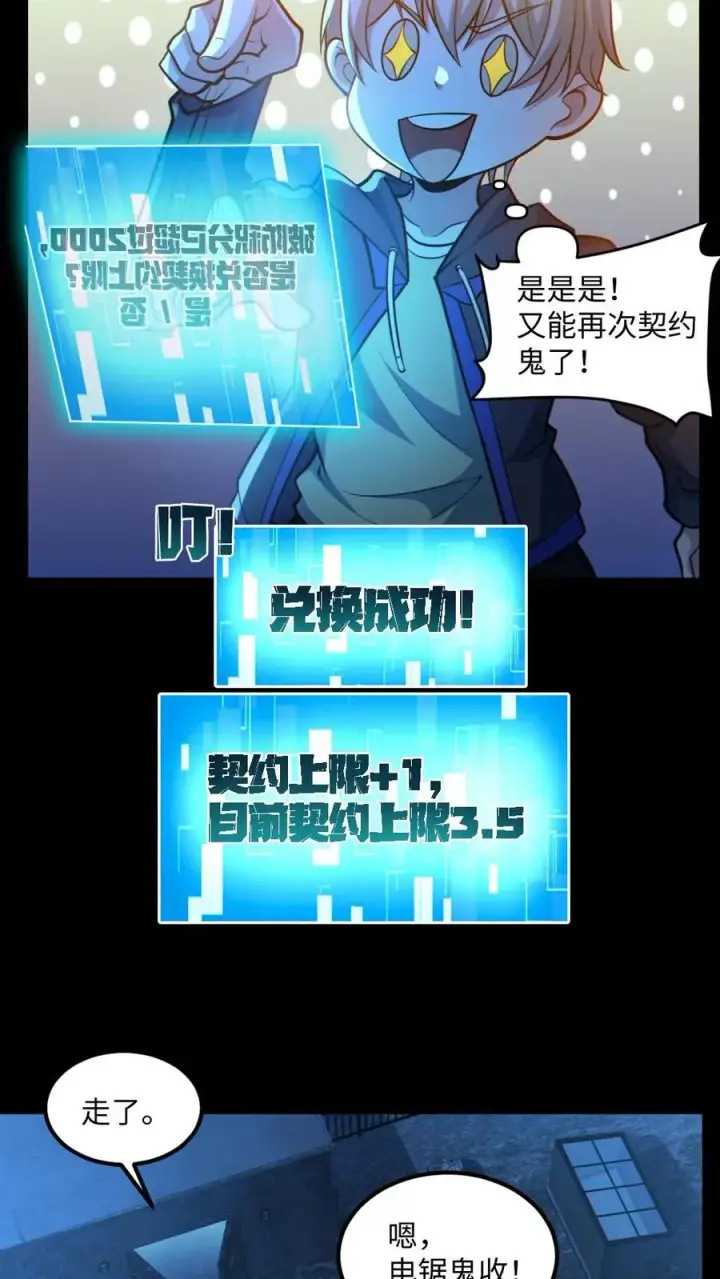 《全球御鬼：我的体内有亿只鬼》第55话 别让他跑了图24