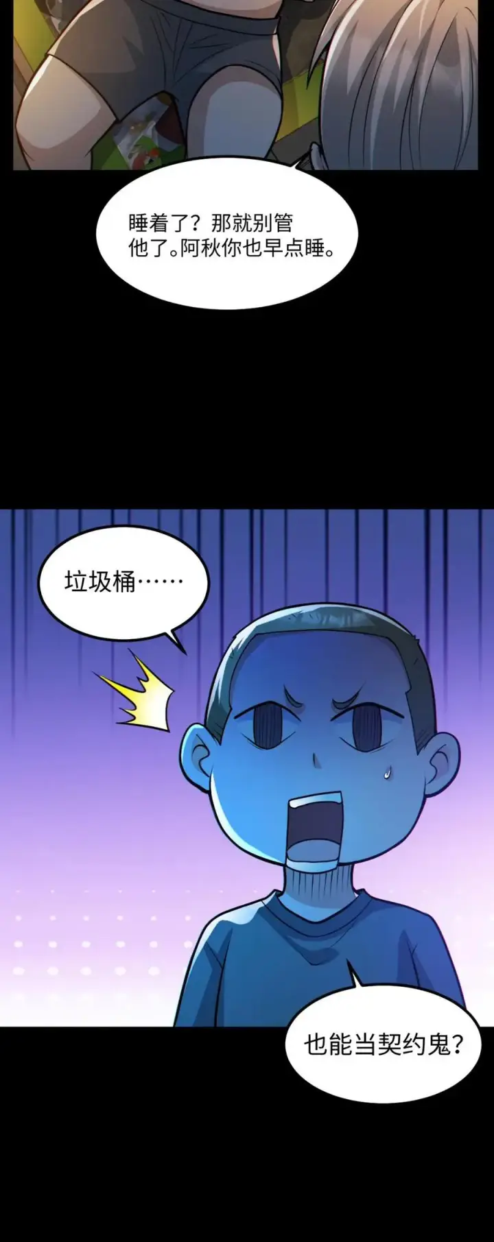 《全球御鬼：我的体内有亿只鬼》第55话 别让他跑了图28