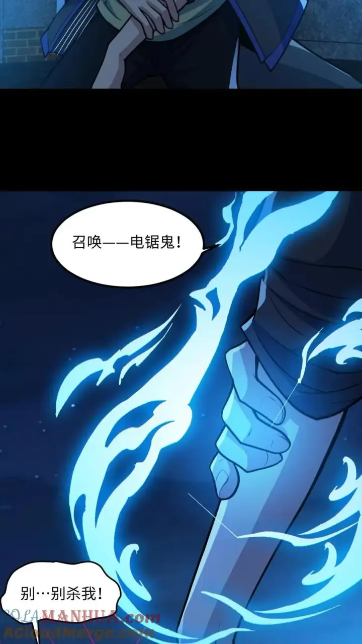《全球御鬼：我的体内有亿只鬼》第55话 别让他跑了图5