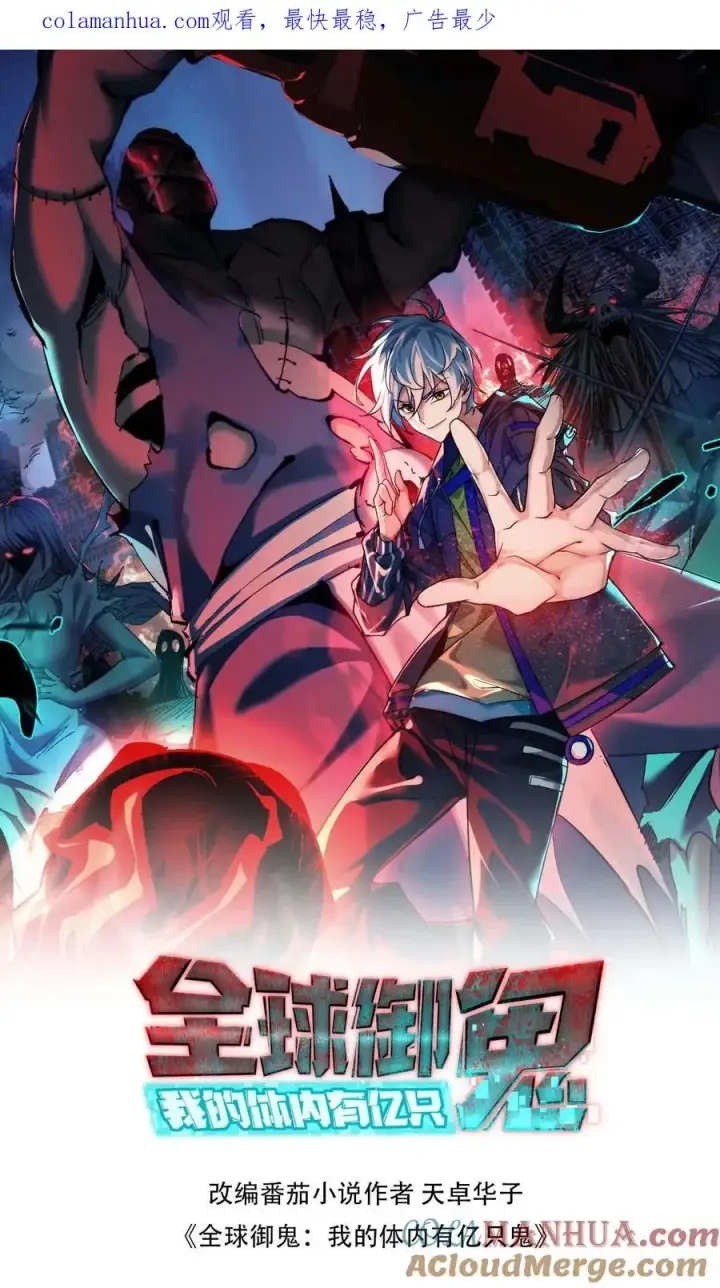 《全球御鬼：我的体内有亿只鬼》第56话 军训图1