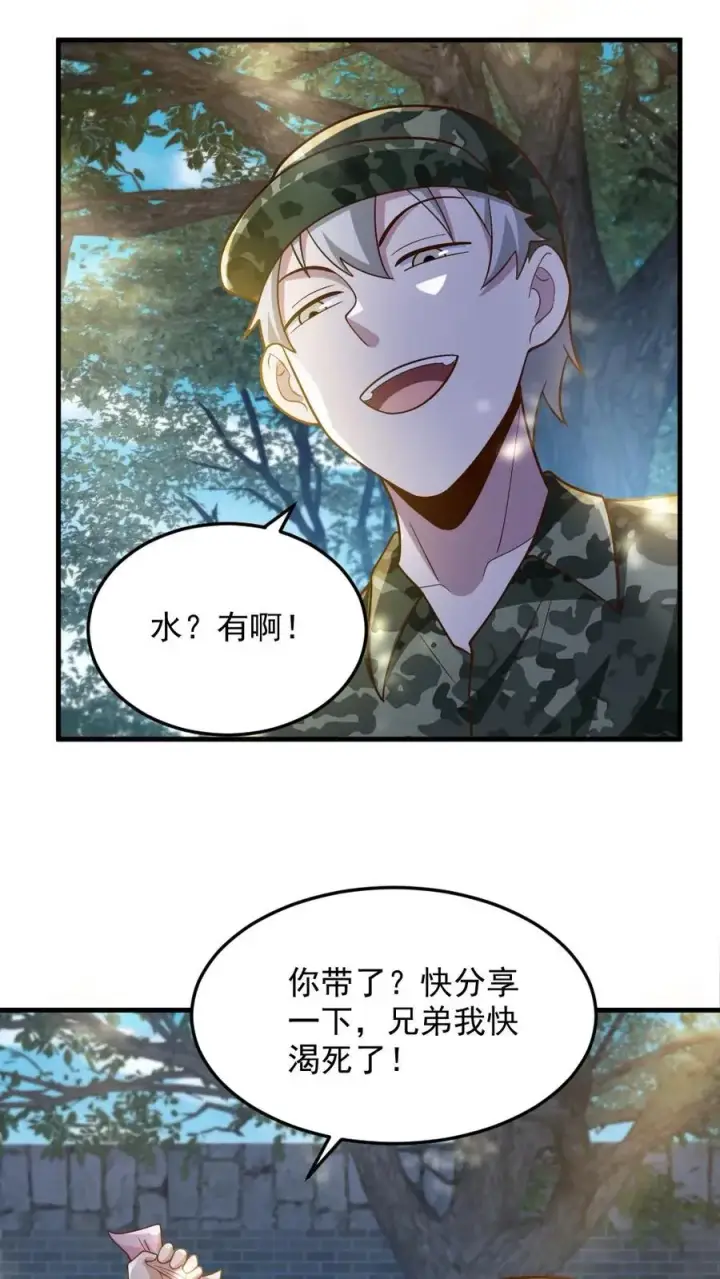 《全球御鬼：我的体内有亿只鬼》第56话 军训图12