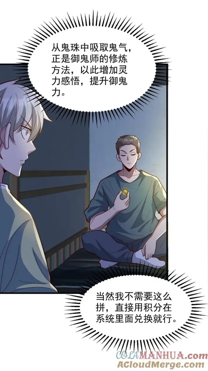 《全球御鬼：我的体内有亿只鬼》第56话 军训图5