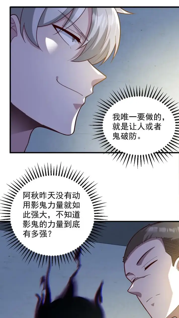 《全球御鬼：我的体内有亿只鬼》第56话 军训图6