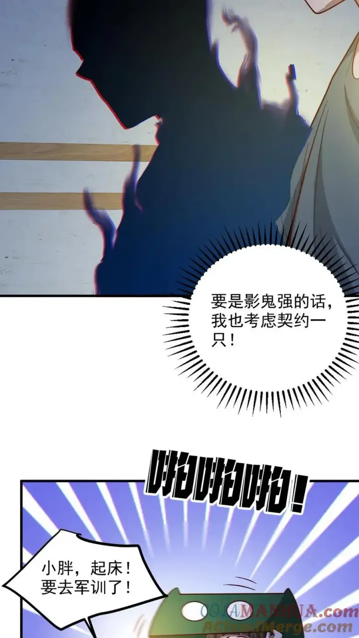 《全球御鬼：我的体内有亿只鬼》第56话 军训图7