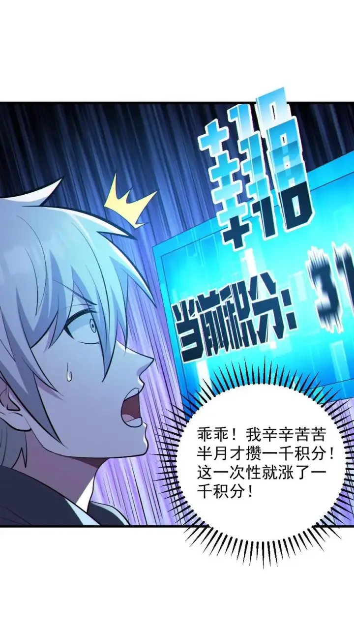 《全球御鬼：我的体内有亿只鬼》第57话 安然送水图8