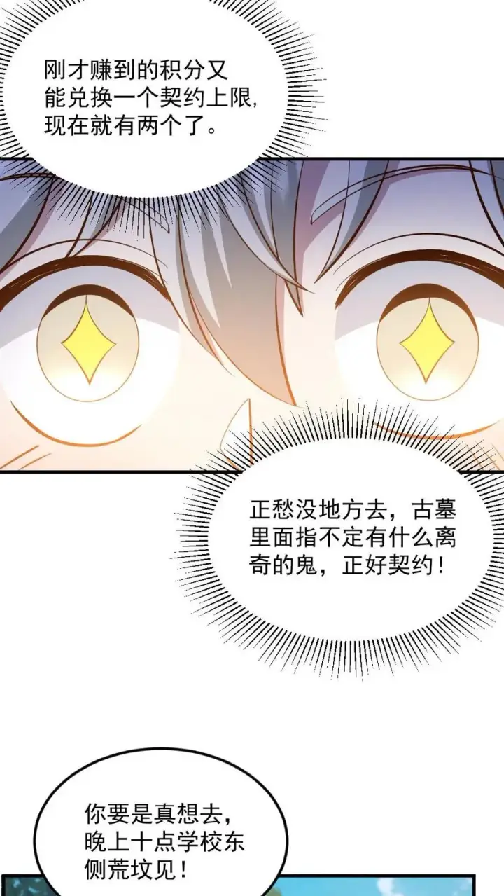 漫画《全球御鬼：我的体内有亿只鬼》第58话 进古墓第12张图