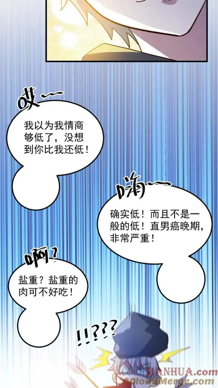 漫画《全球御鬼：我的体内有亿只鬼》第58话 进古墓第15张图
