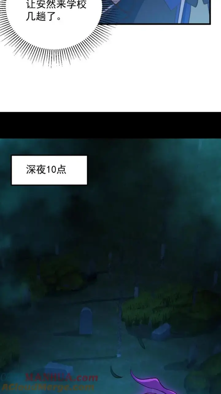 漫画《全球御鬼：我的体内有亿只鬼》第58话 进古墓第19张图