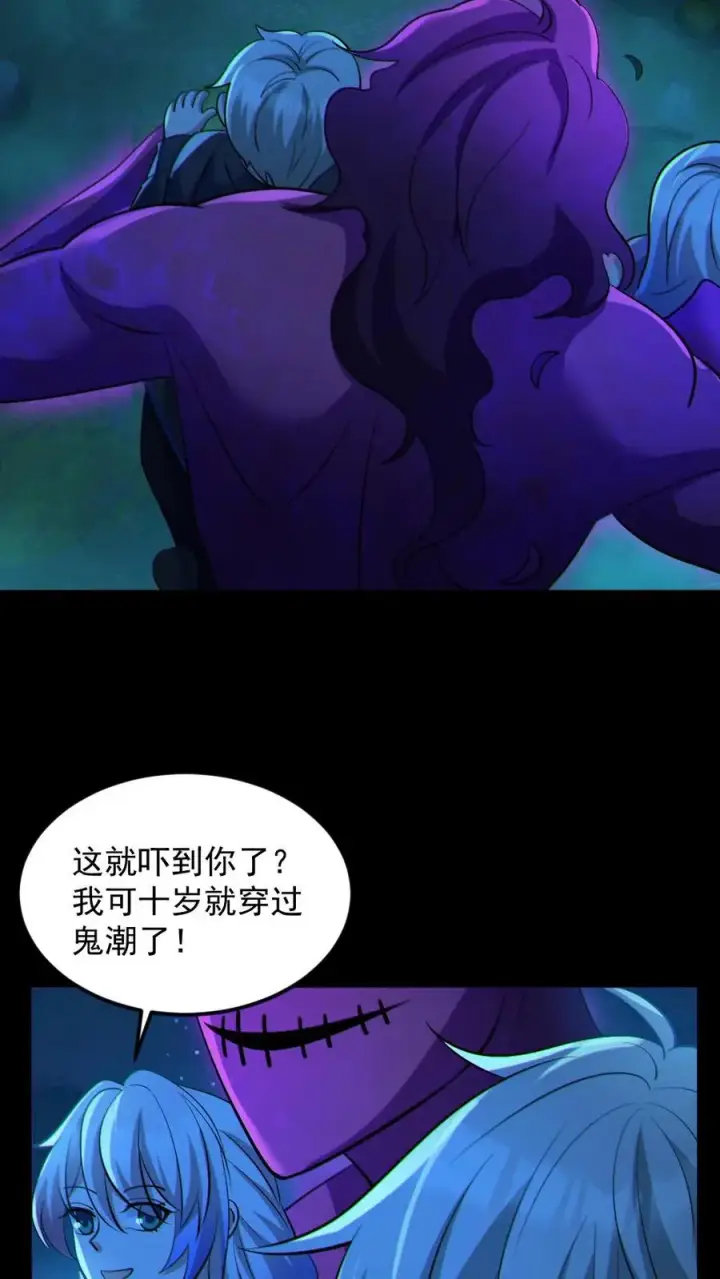 漫画《全球御鬼：我的体内有亿只鬼》第58话 进古墓第20张图