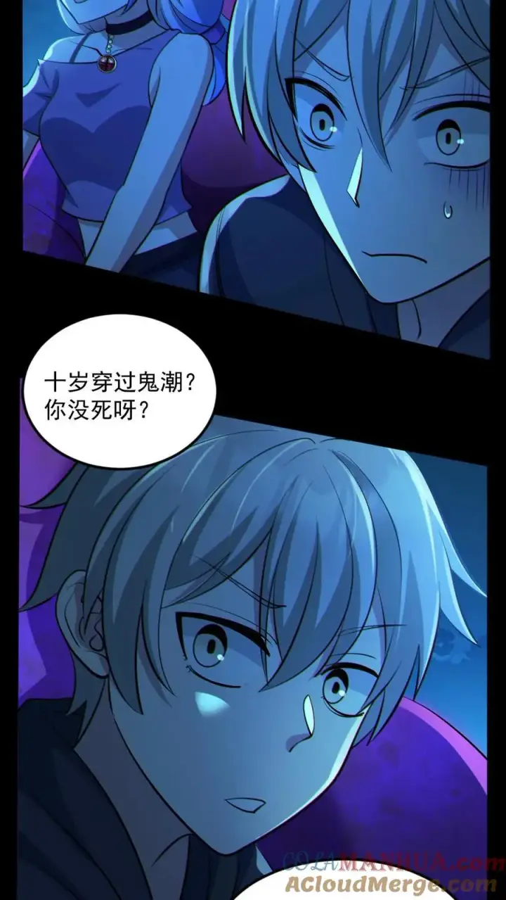 漫画《全球御鬼：我的体内有亿只鬼》第58话 进古墓第21张图