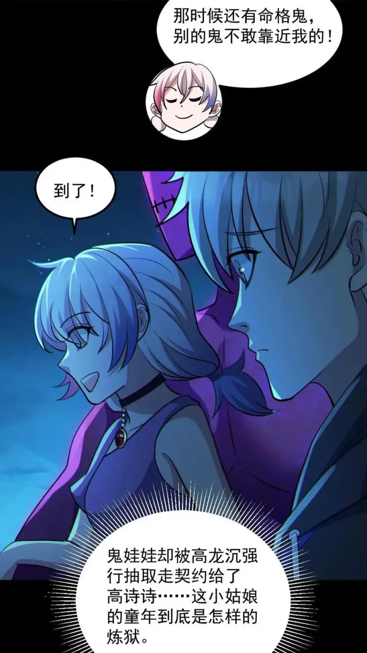漫画《全球御鬼：我的体内有亿只鬼》第58话 进古墓第22张图