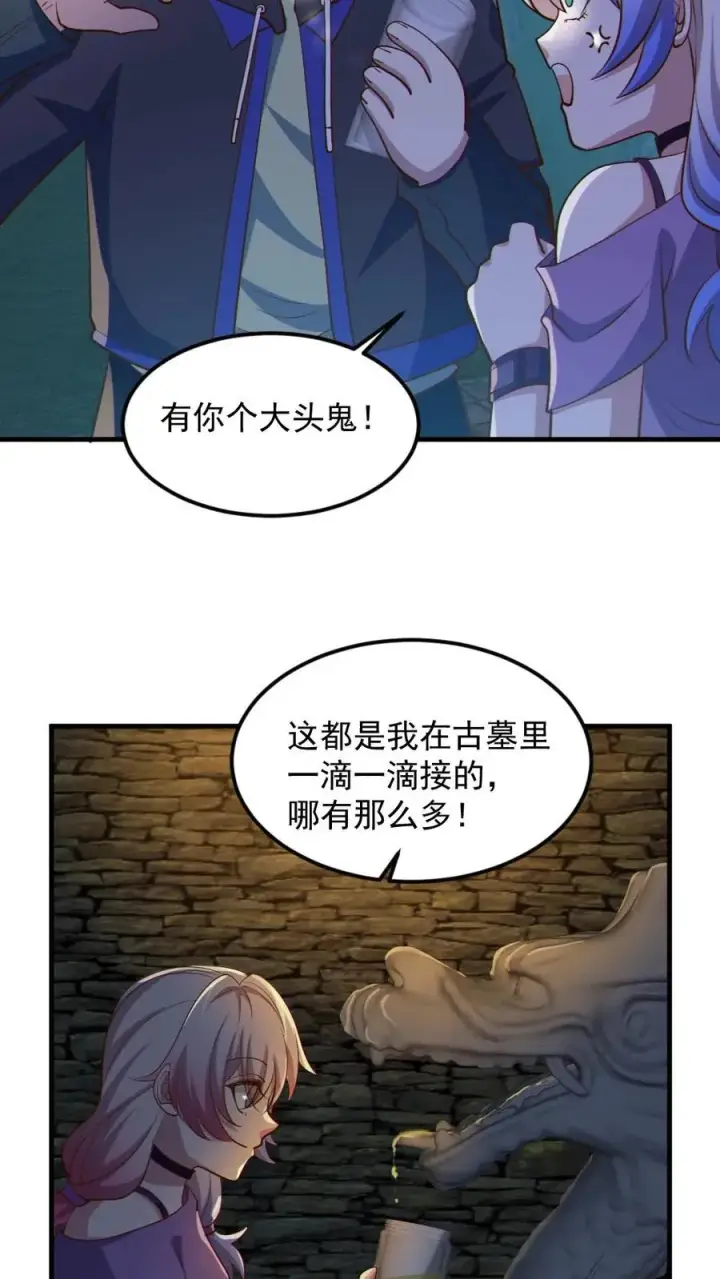 漫画《全球御鬼：我的体内有亿只鬼》第58话 进古墓第6张图