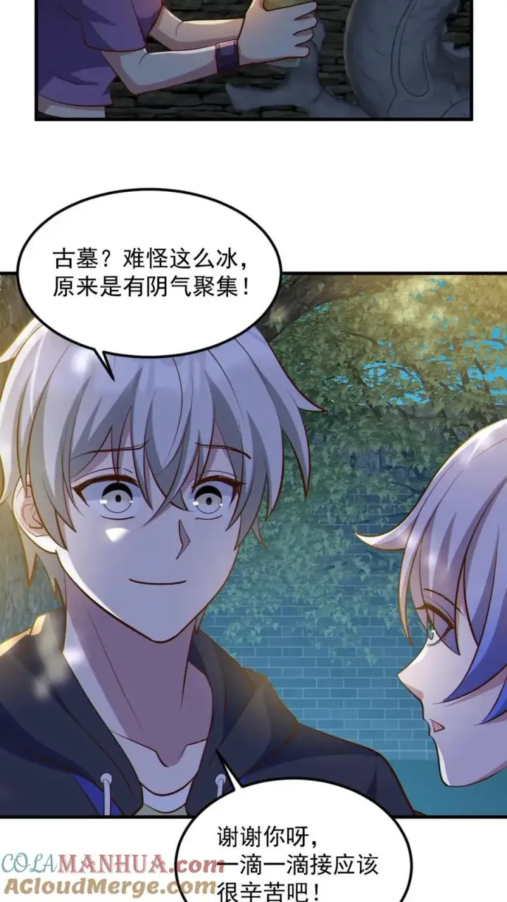 漫画《全球御鬼：我的体内有亿只鬼》第58话 进古墓第7张图