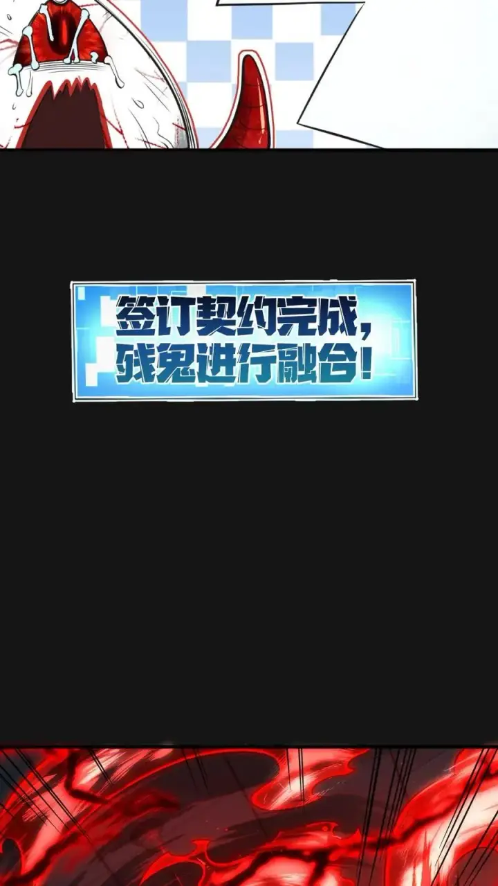 《全球御鬼：我的体内有亿只鬼》第5话 血瞳融合！图10