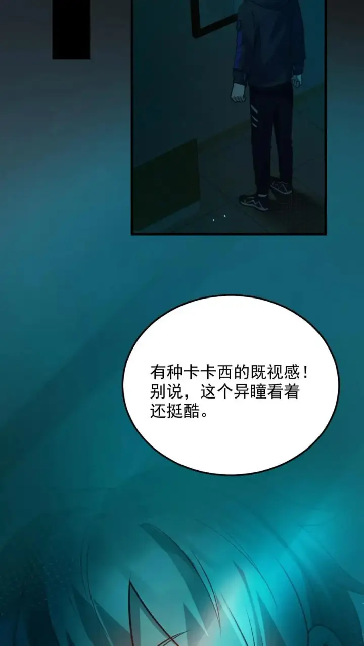 《全球御鬼：我的体内有亿只鬼》第5话 血瞳融合！图14