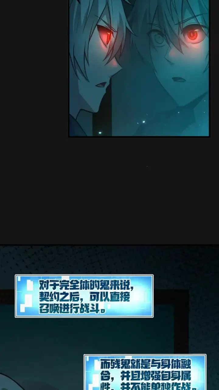《全球御鬼：我的体内有亿只鬼》第5话 血瞳融合！图16
