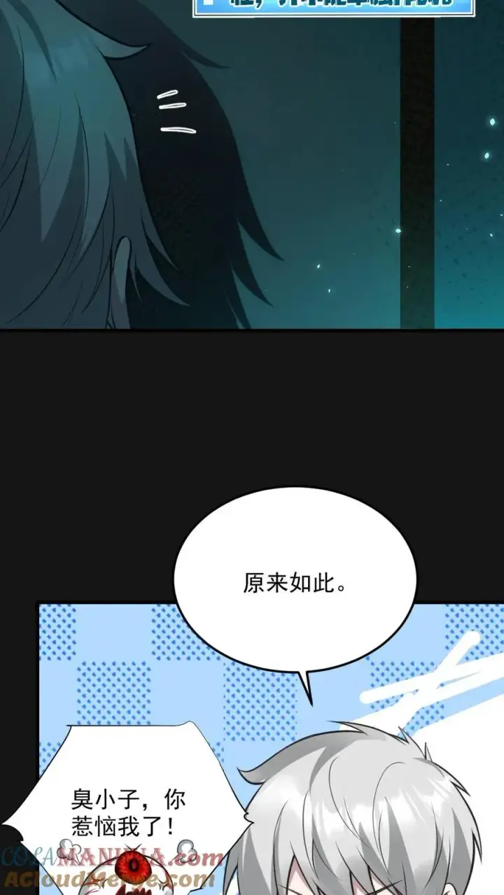 《全球御鬼：我的体内有亿只鬼》第5话 血瞳融合！图17