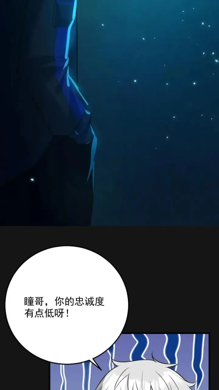 《全球御鬼：我的体内有亿只鬼》第5话 血瞳融合！图20