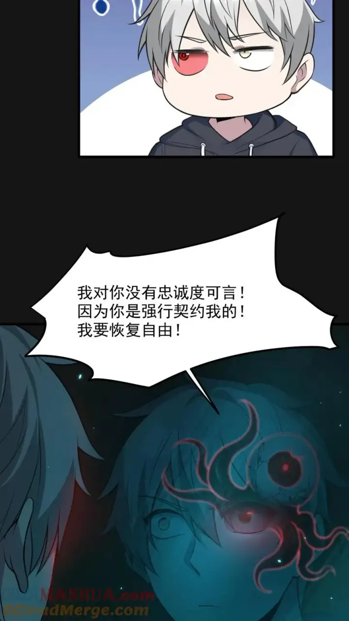 《全球御鬼：我的体内有亿只鬼》第5话 血瞳融合！图21