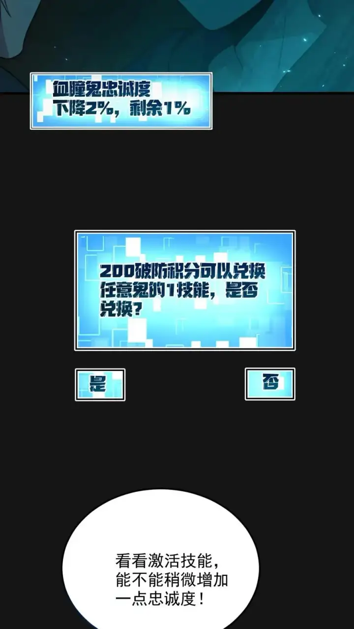 《全球御鬼：我的体内有亿只鬼》第5话 血瞳融合！图22