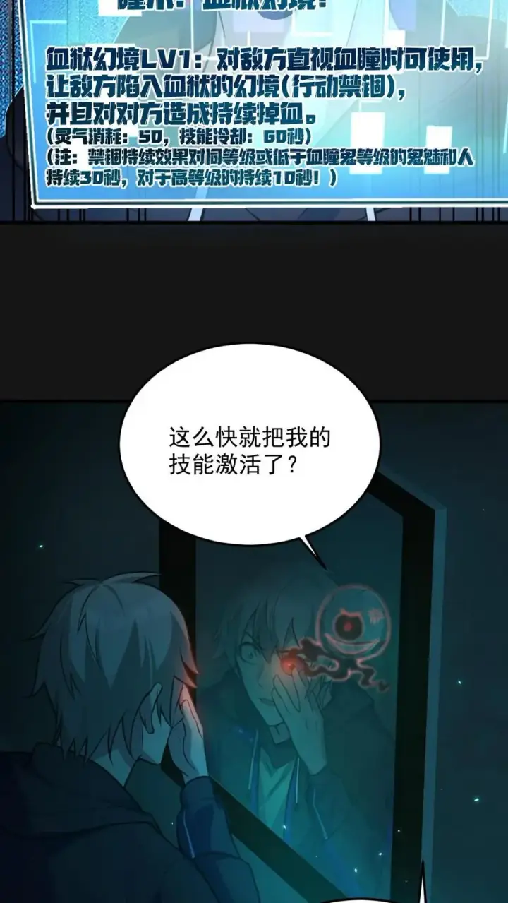 《全球御鬼：我的体内有亿只鬼》第5话 血瞳融合！图24