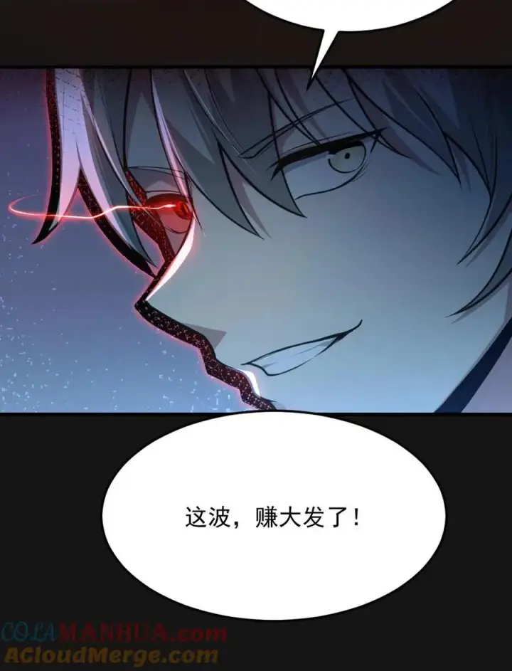 《全球御鬼：我的体内有亿只鬼》第5话 血瞳融合！图29