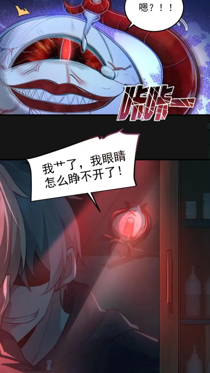 《全球御鬼：我的体内有亿只鬼》第5话 血瞳融合！图4
