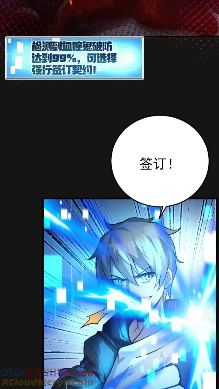 《全球御鬼：我的体内有亿只鬼》第5话 血瞳融合！图7