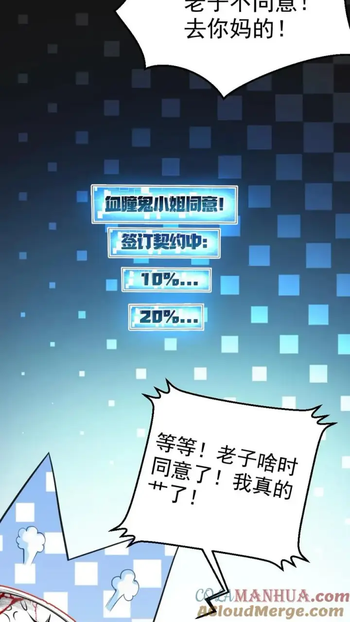 《全球御鬼：我的体内有亿只鬼》第5话 血瞳融合！图9