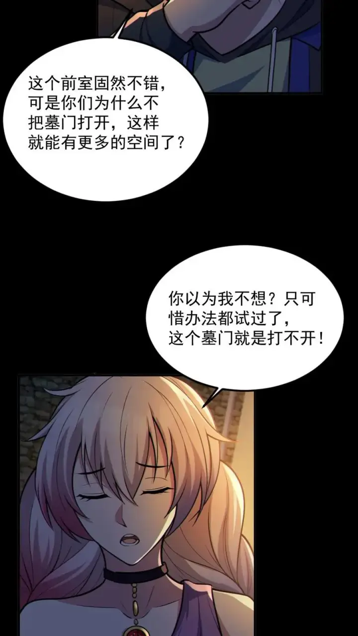 《全球御鬼：我的体内有亿只鬼》第59话 开墓门图14