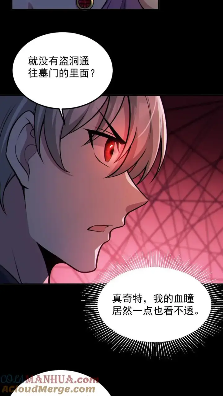 《全球御鬼：我的体内有亿只鬼》第59话 开墓门图15