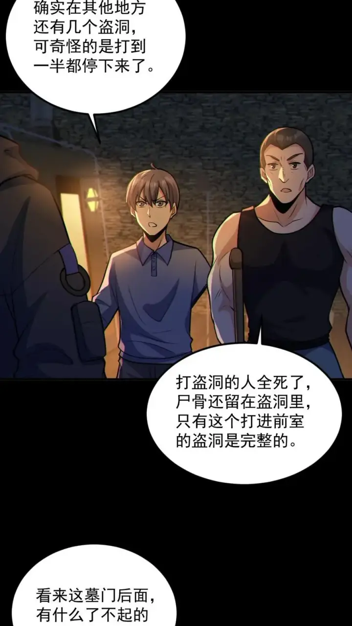 《全球御鬼：我的体内有亿只鬼》第59话 开墓门图16