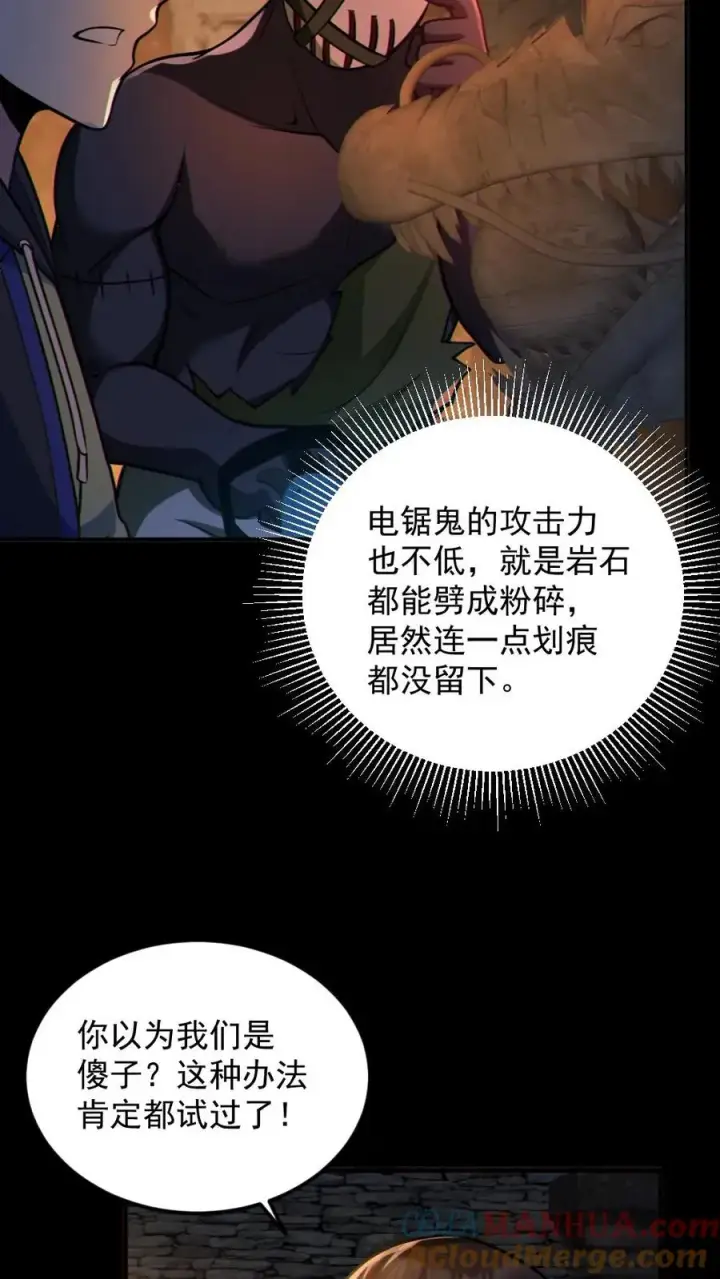《全球御鬼：我的体内有亿只鬼》第59话 开墓门图19