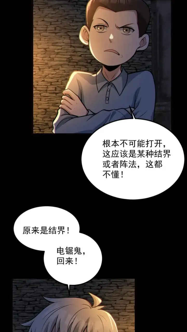 《全球御鬼：我的体内有亿只鬼》第59话 开墓门图20