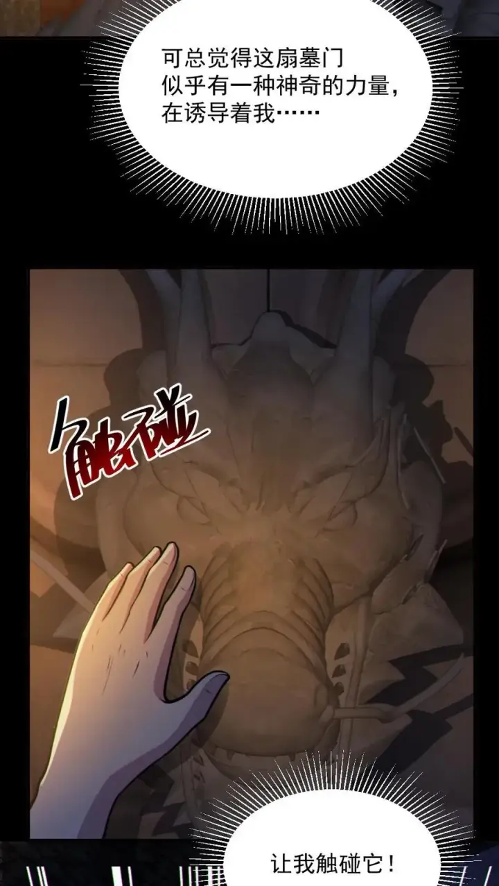 《全球御鬼：我的体内有亿只鬼》第59话 开墓门图22