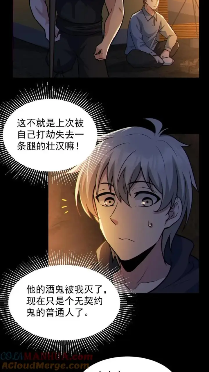 《全球御鬼：我的体内有亿只鬼》第59话 开墓门图5