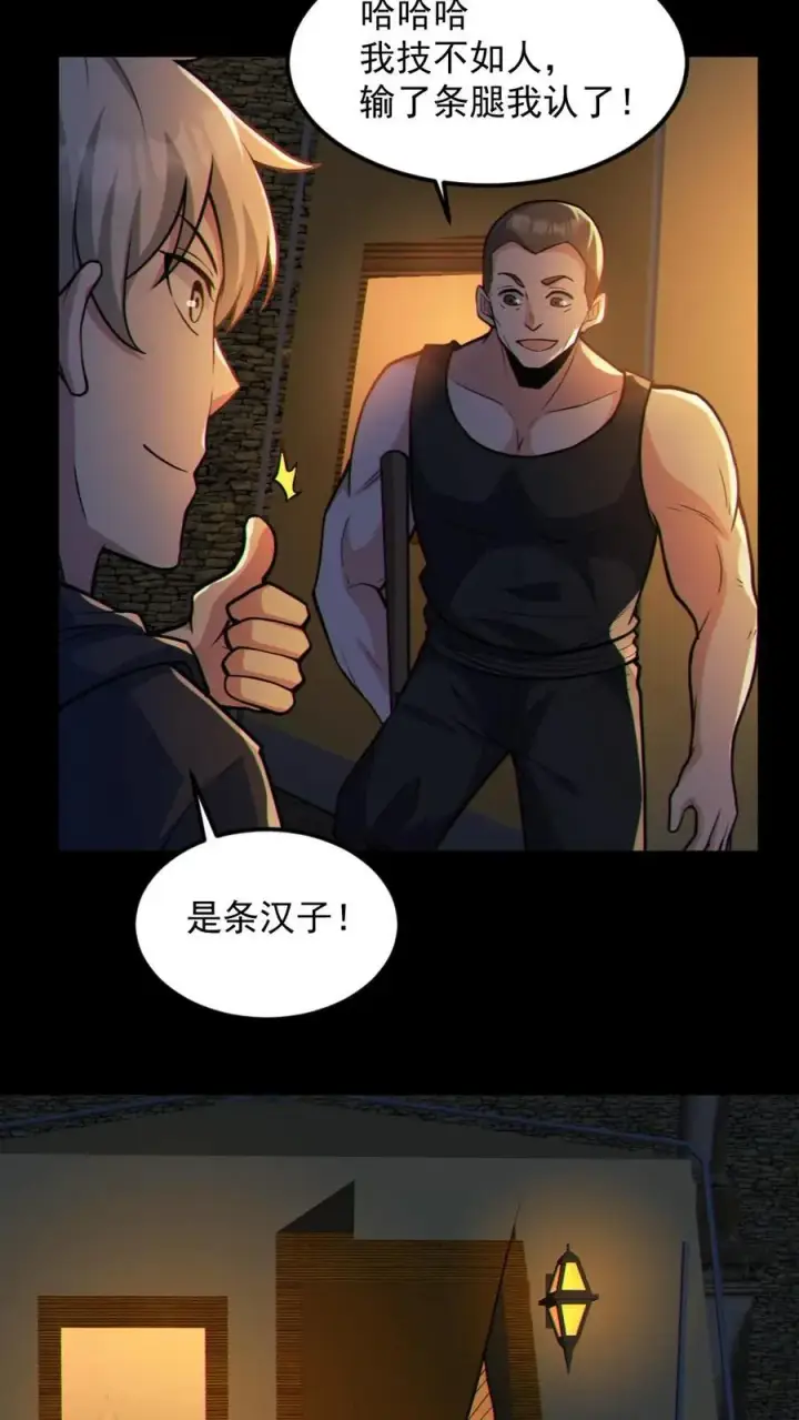 《全球御鬼：我的体内有亿只鬼》第59话 开墓门图6
