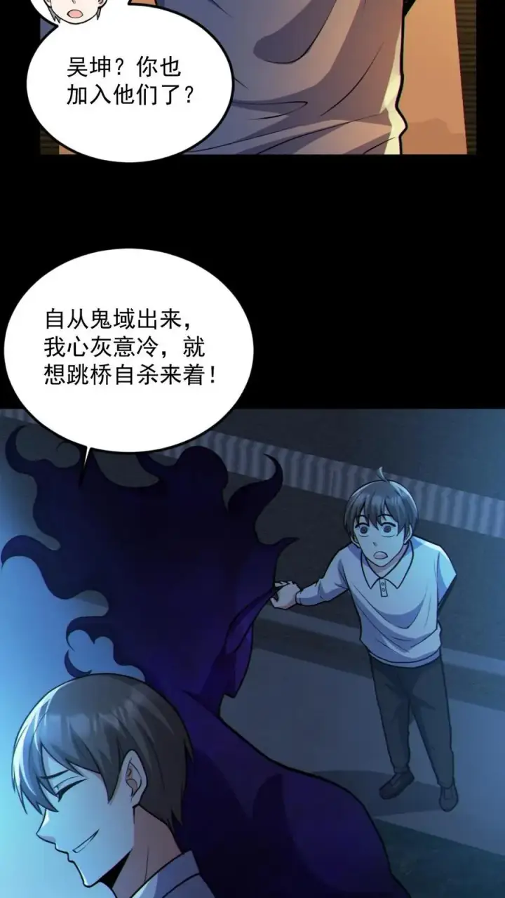 《全球御鬼：我的体内有亿只鬼》第59话 开墓门图8