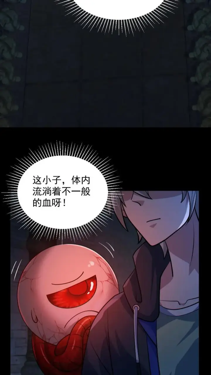 漫画《全球御鬼：我的体内有亿只鬼》第60话 剑鬼第16张图