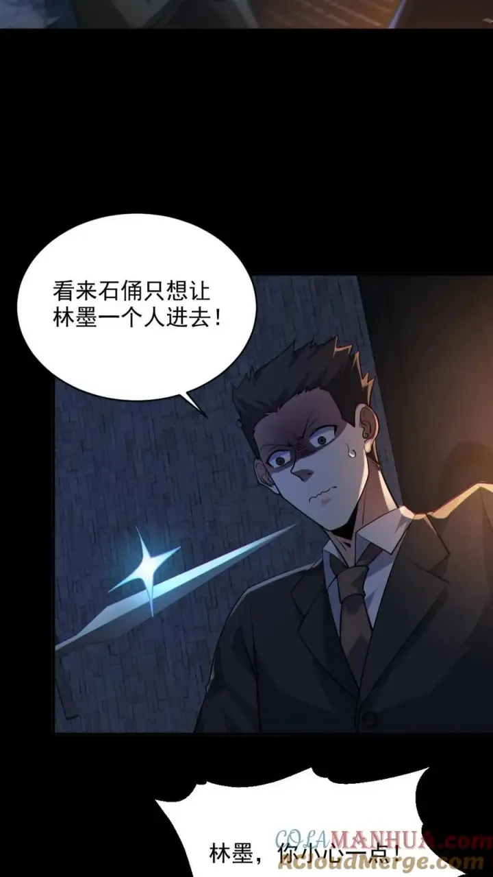 漫画《全球御鬼：我的体内有亿只鬼》第60话 剑鬼第19张图