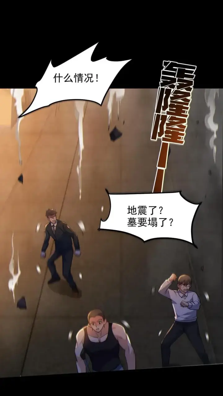 漫画《全球御鬼：我的体内有亿只鬼》第60话 剑鬼第2张图