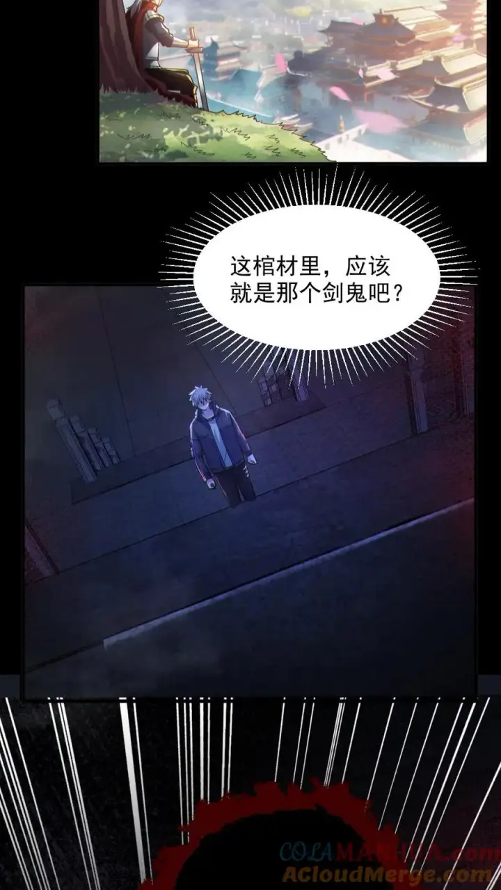 漫画《全球御鬼：我的体内有亿只鬼》第60话 剑鬼第23张图