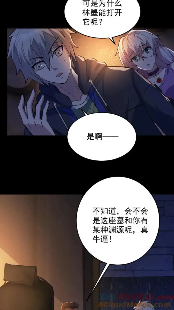 漫画《全球御鬼：我的体内有亿只鬼》第60话 剑鬼第7张图