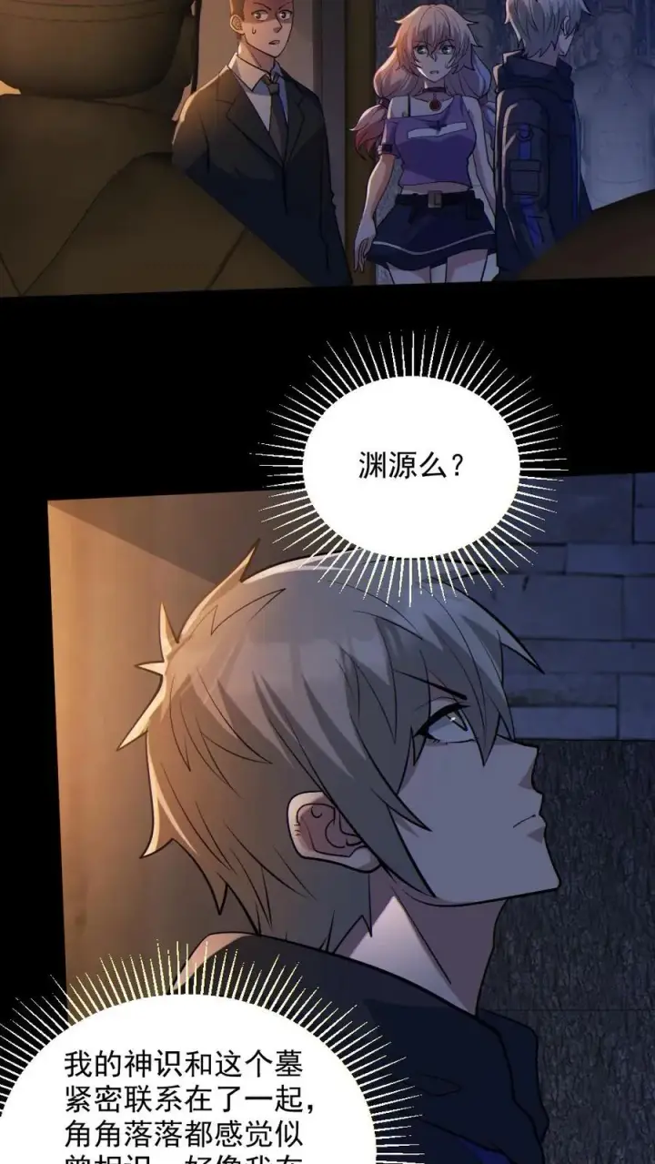 漫画《全球御鬼：我的体内有亿只鬼》第60话 剑鬼第8张图