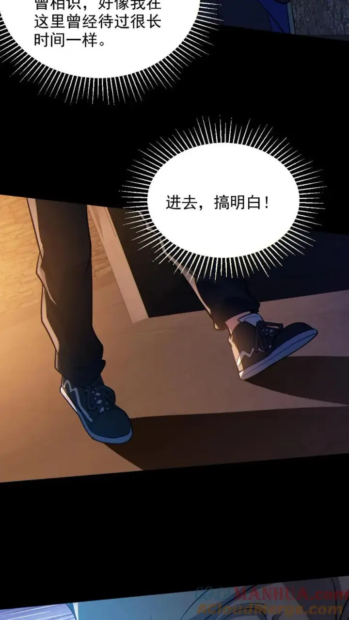 漫画《全球御鬼：我的体内有亿只鬼》第60话 剑鬼第9张图