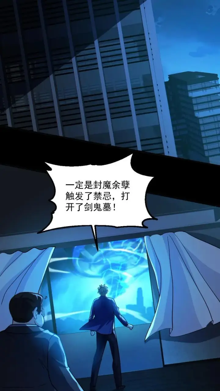 漫画《全球御鬼：我的体内有亿只鬼》第61话 滴血契约第12张图