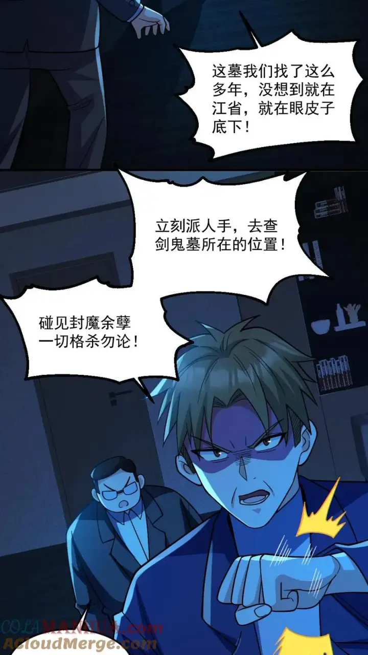 漫画《全球御鬼：我的体内有亿只鬼》第61话 滴血契约第13张图